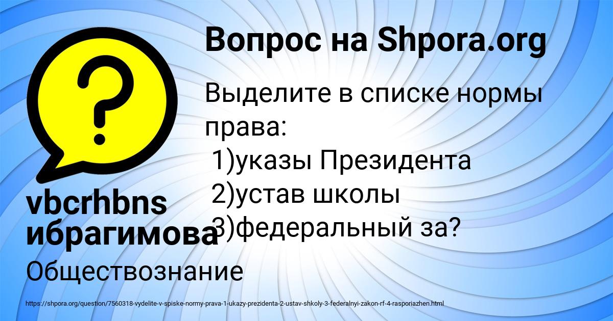 Картинка с текстом вопроса от пользователя vbcrhbns ибрагимова