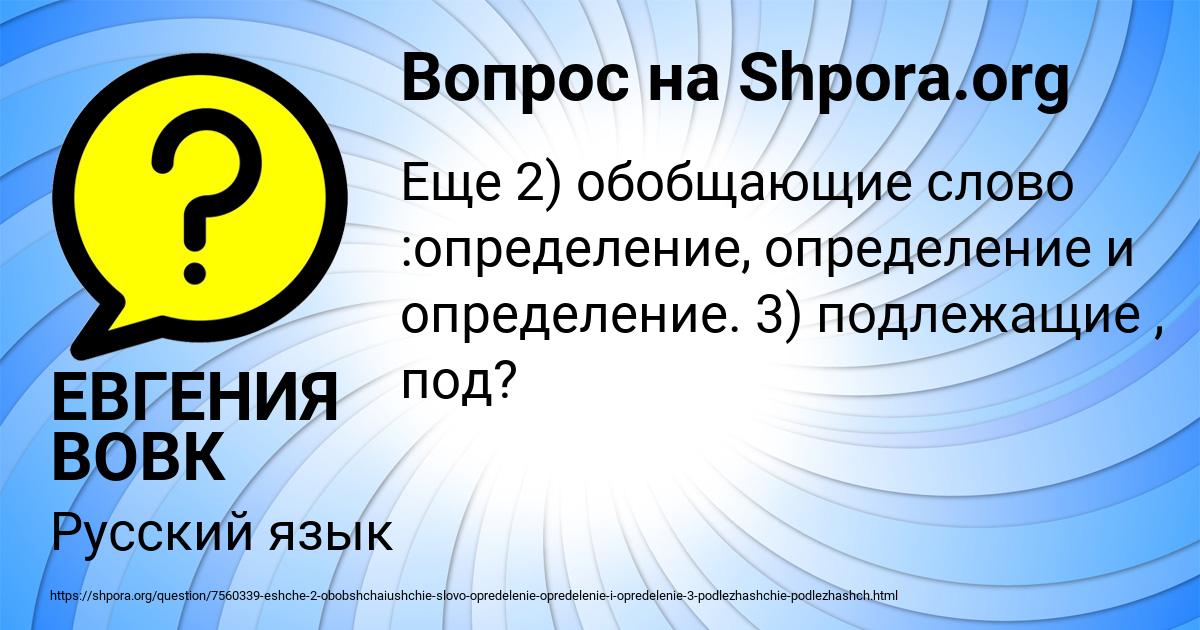 Картинка с текстом вопроса от пользователя ЕВГЕНИЯ ВОВК