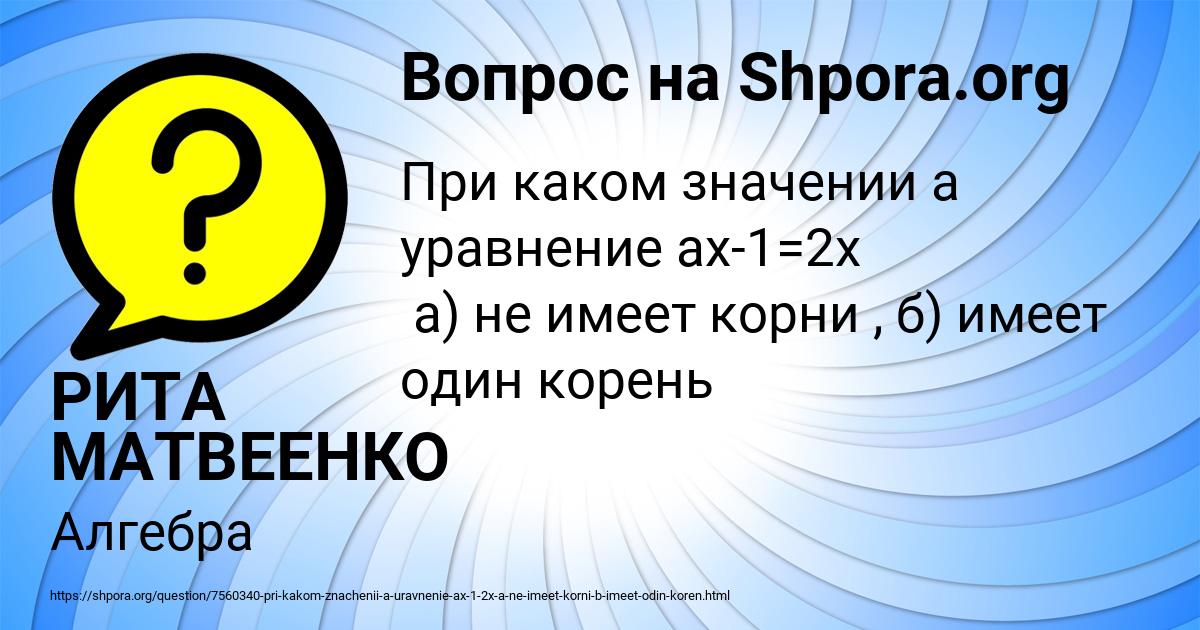 Картинка с текстом вопроса от пользователя РИТА МАТВЕЕНКО