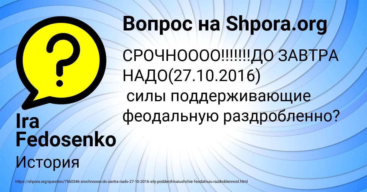 Картинка с текстом вопроса от пользователя Ira Fedosenko