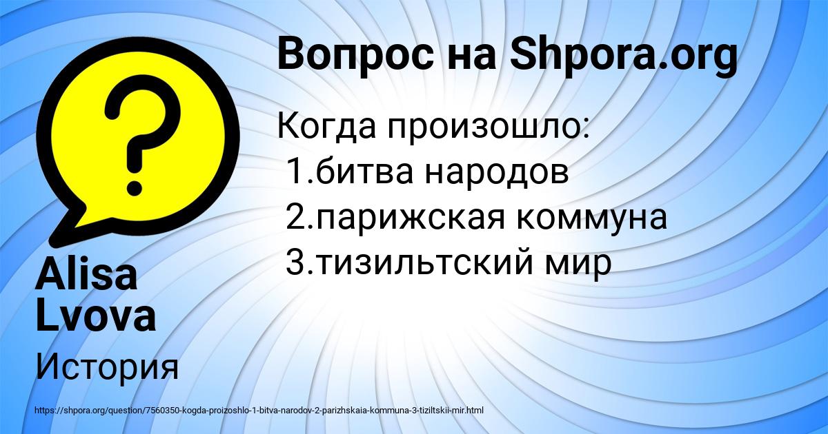 Картинка с текстом вопроса от пользователя Alisa Lvova