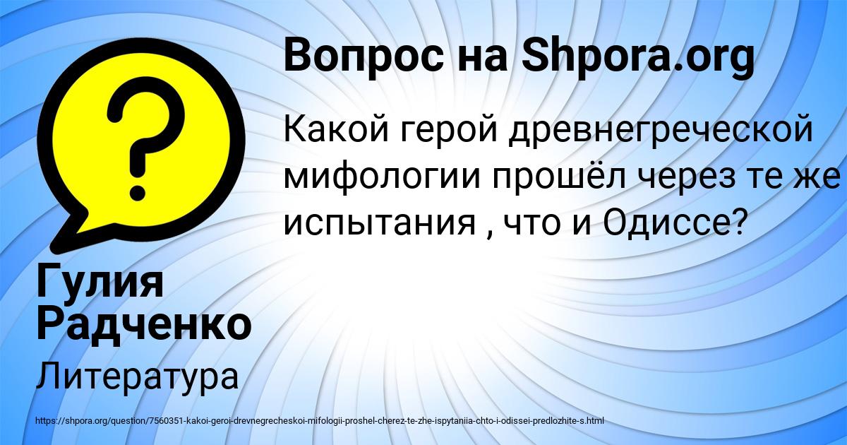 Картинка с текстом вопроса от пользователя Гулия Радченко