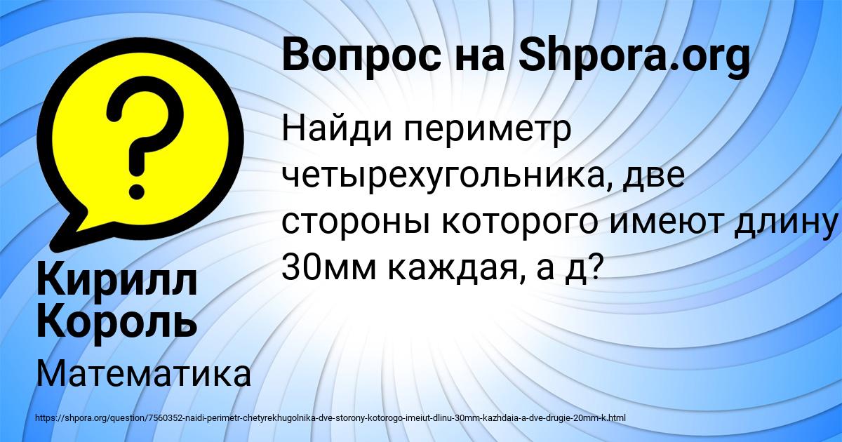Картинка с текстом вопроса от пользователя Кирилл Король