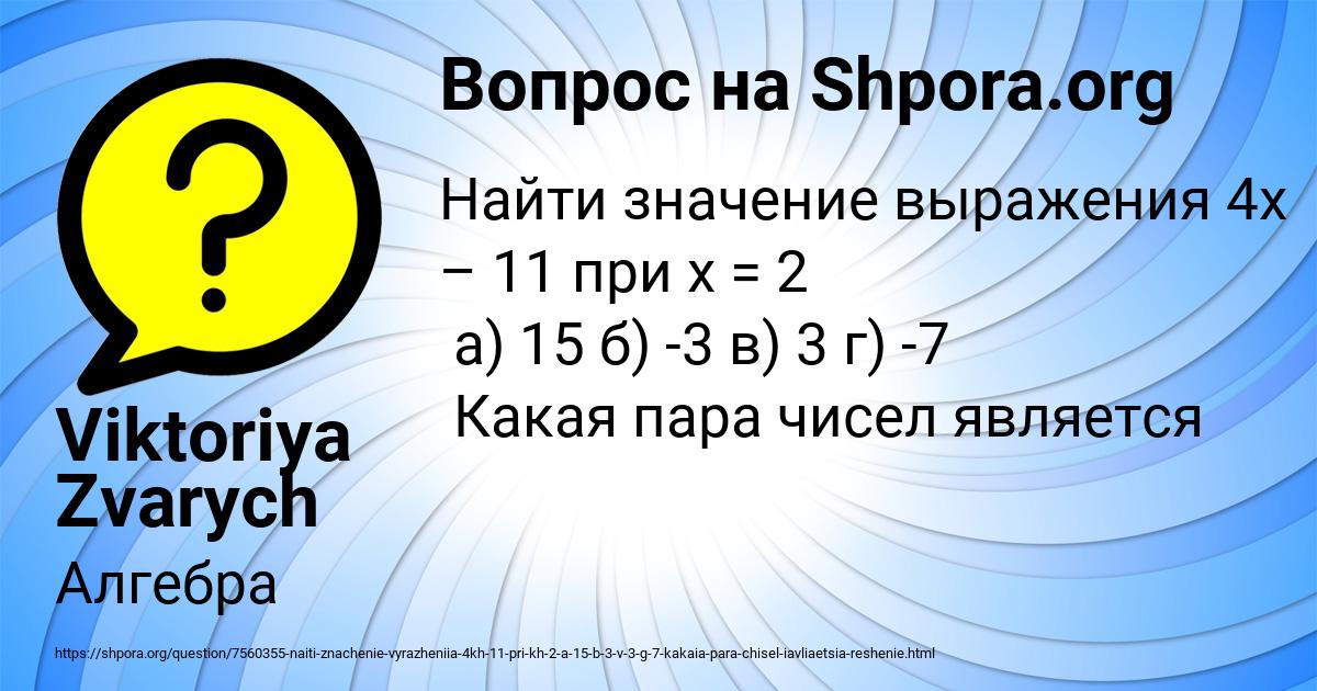 Картинка с текстом вопроса от пользователя Viktoriya Zvarych