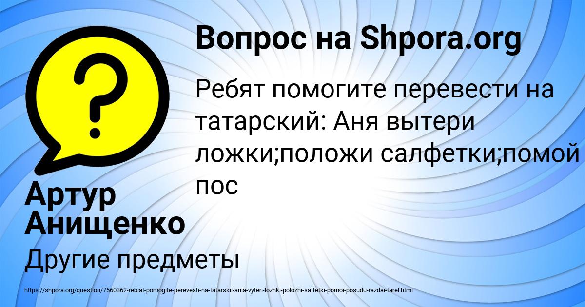 Картинка с текстом вопроса от пользователя Артур Анищенко