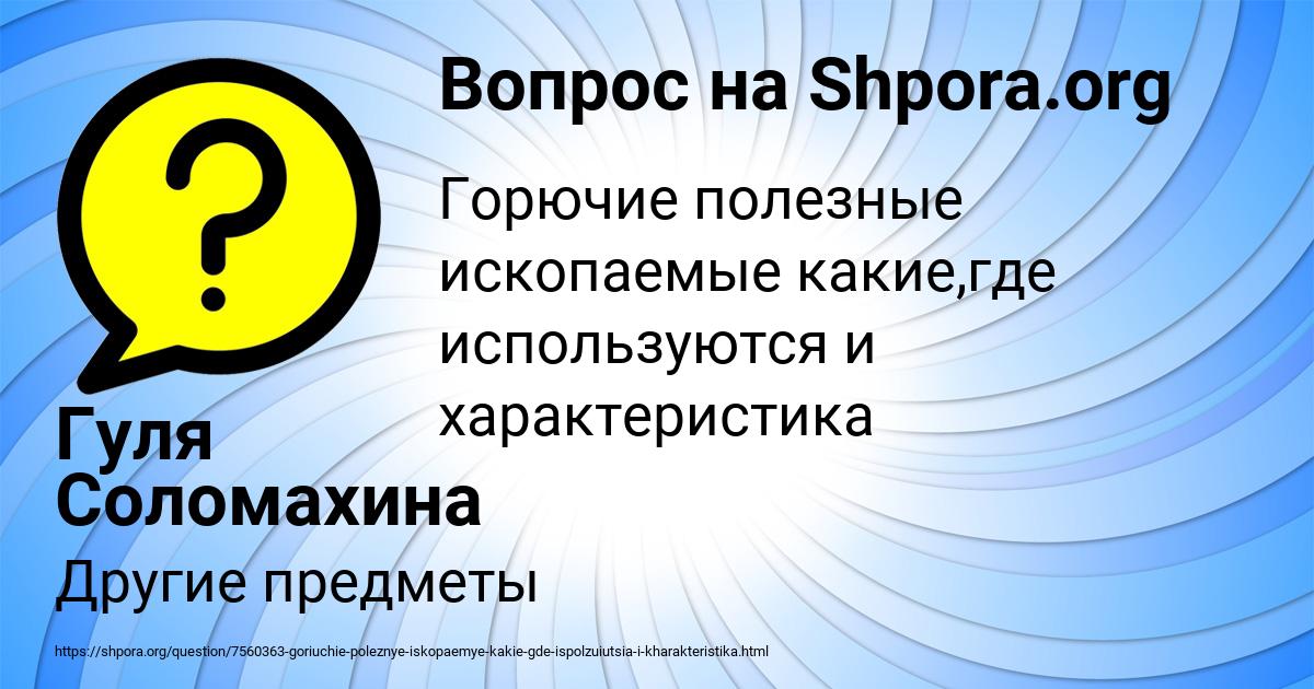 Картинка с текстом вопроса от пользователя Гуля Соломахина