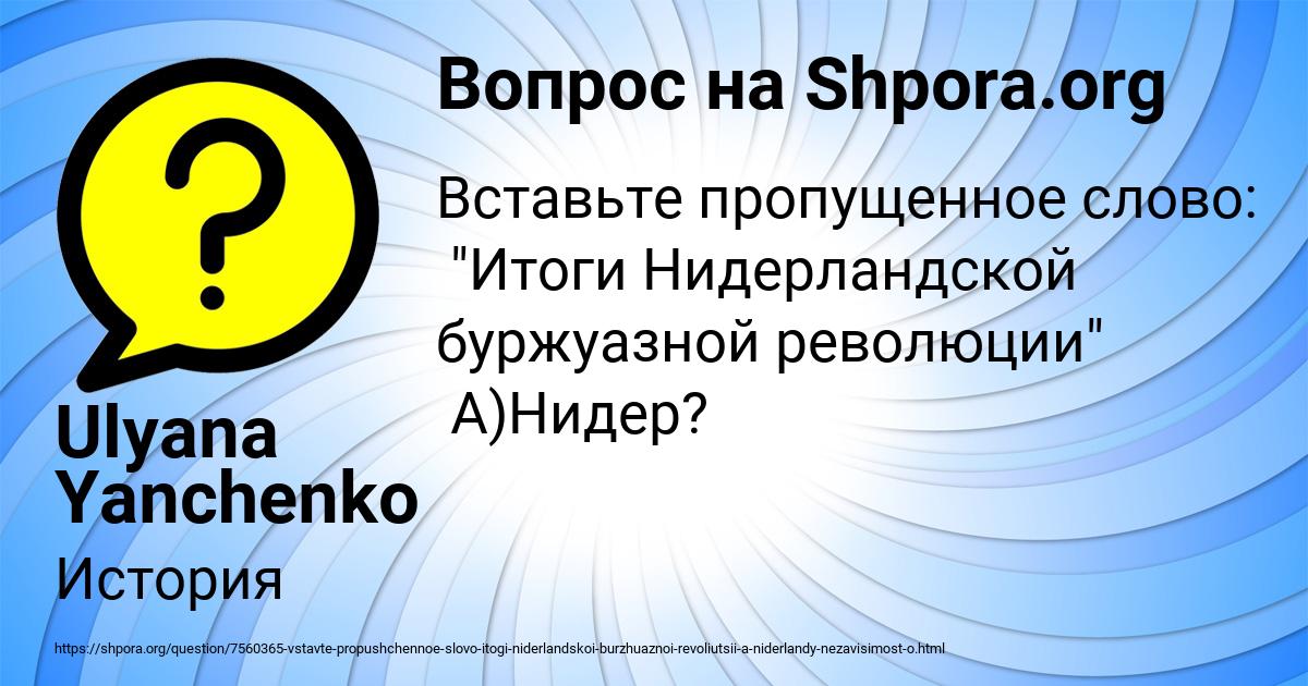 Картинка с текстом вопроса от пользователя Ulyana Yanchenko