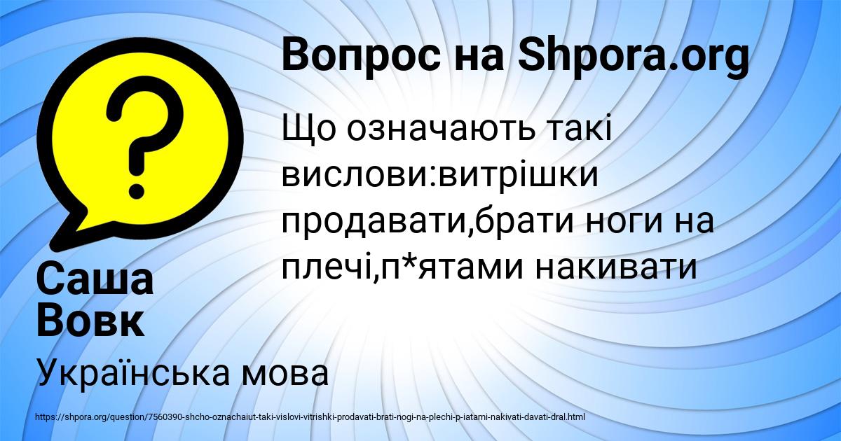 Картинка с текстом вопроса от пользователя Саша Вовк