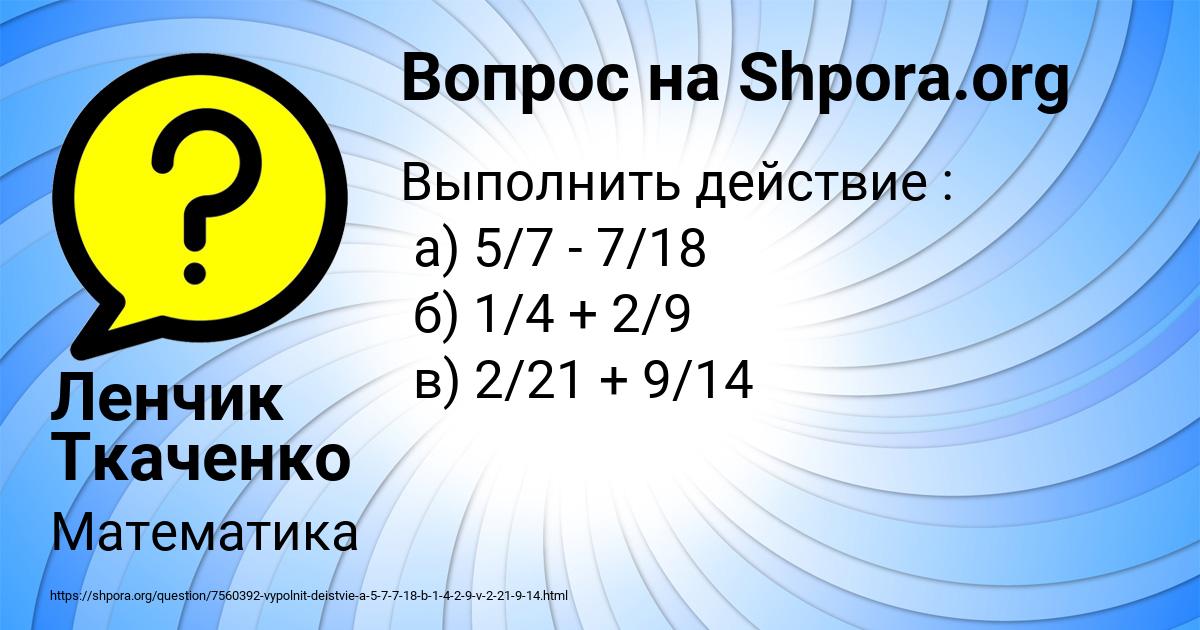 Картинка с текстом вопроса от пользователя Ленчик Ткаченко