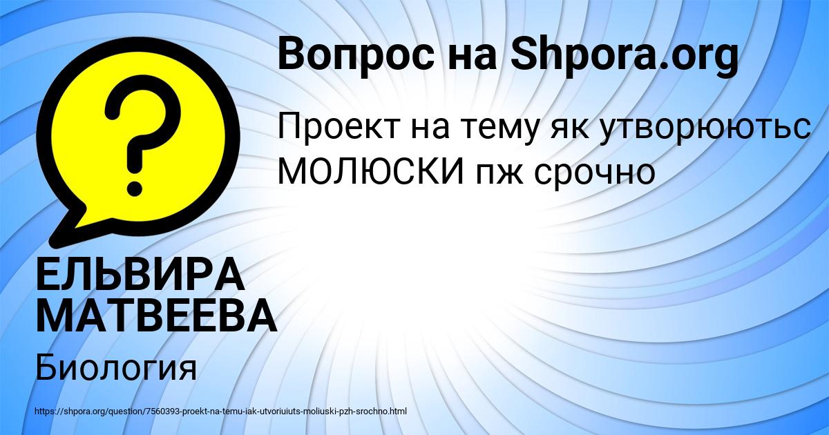 Картинка с текстом вопроса от пользователя ЕЛЬВИРА МАТВЕЕВА