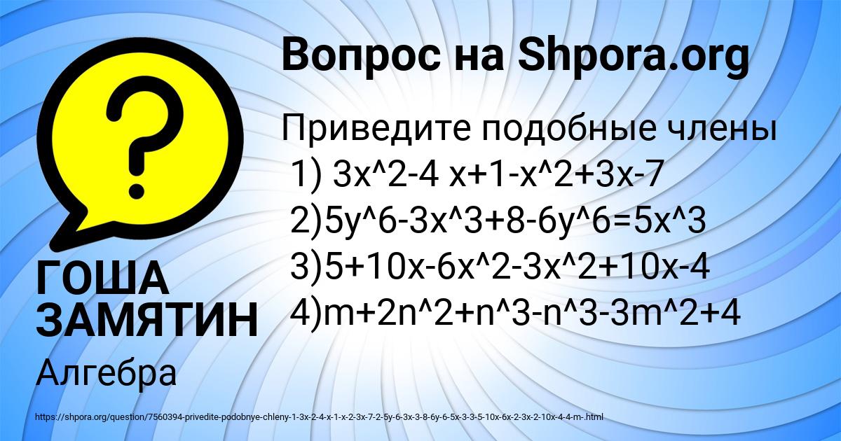 Картинка с текстом вопроса от пользователя ГОША ЗАМЯТИН