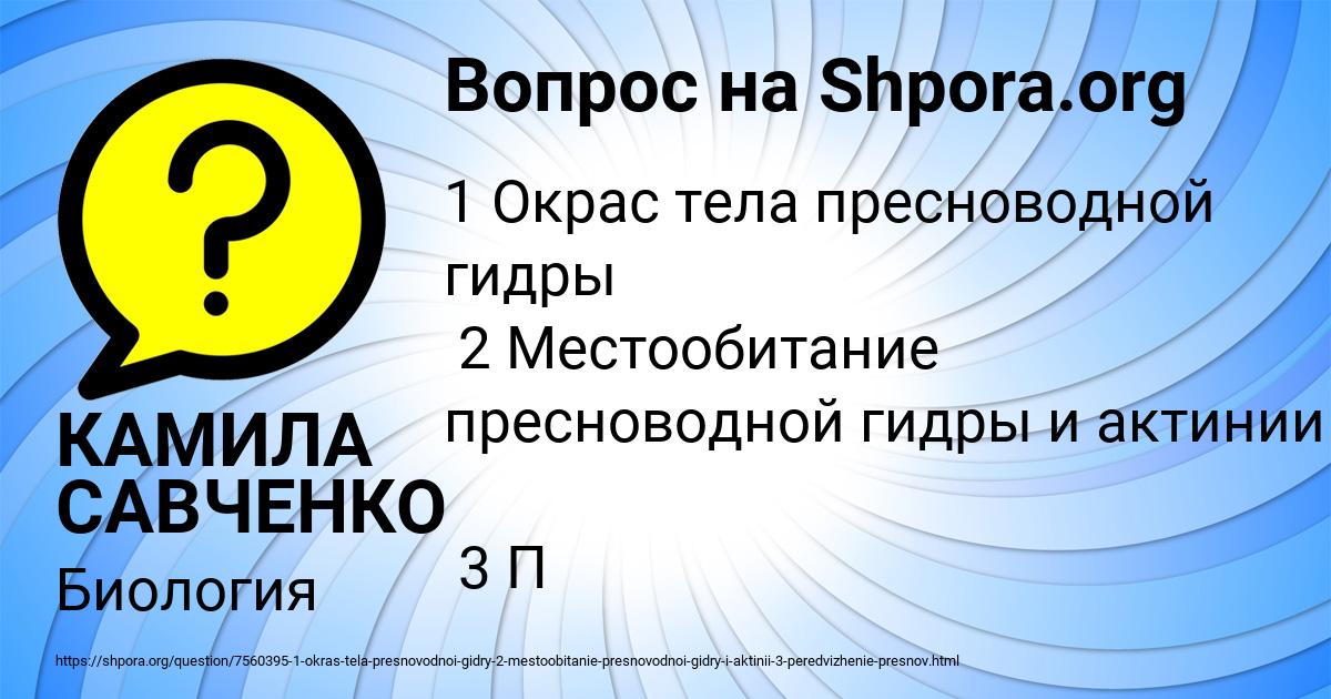 Картинка с текстом вопроса от пользователя КАМИЛА САВЧЕНКО