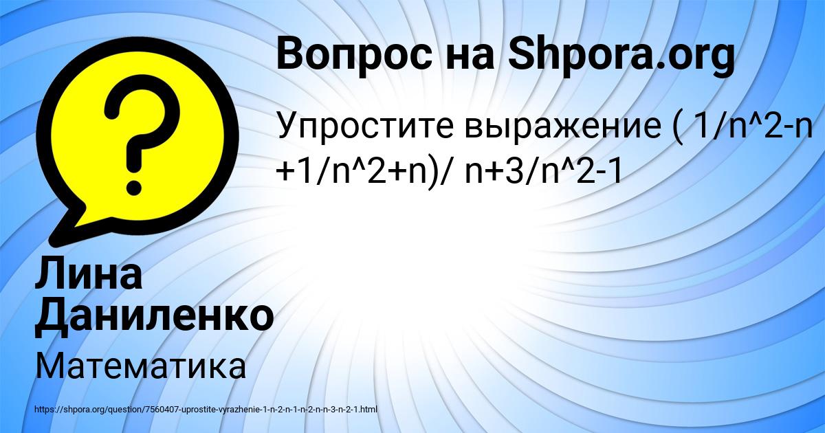 Картинка с текстом вопроса от пользователя Лина Даниленко