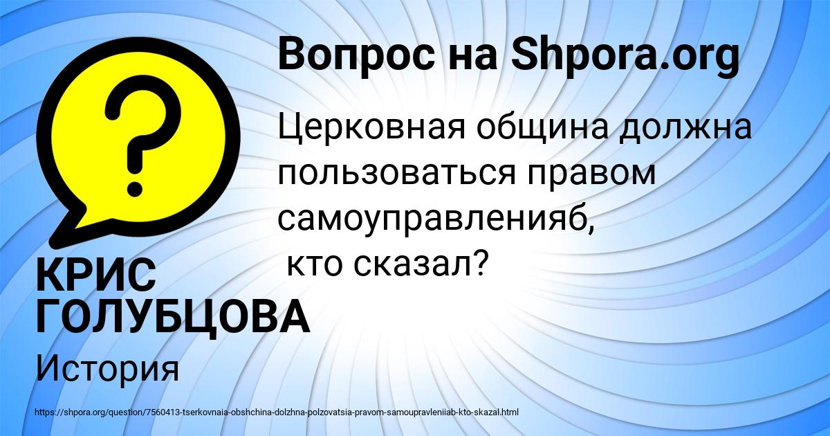 Картинка с текстом вопроса от пользователя КРИС ГОЛУБЦОВА