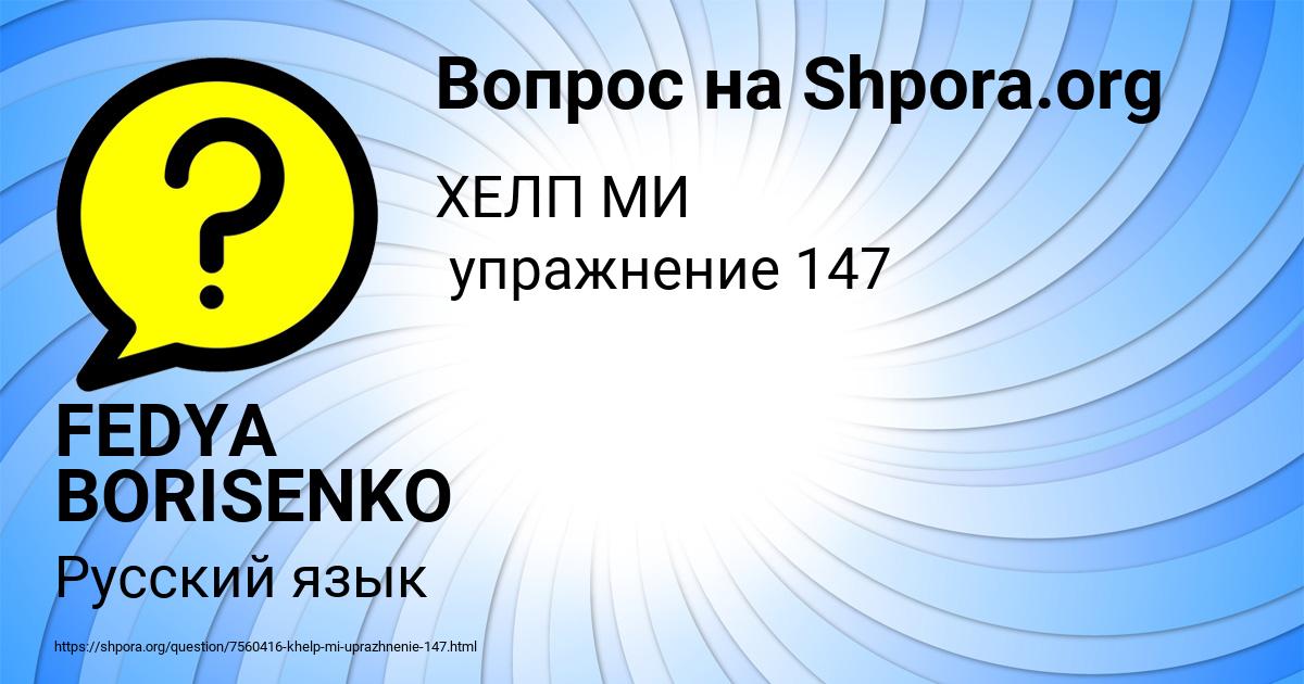 Картинка с текстом вопроса от пользователя FEDYA BORISENKO