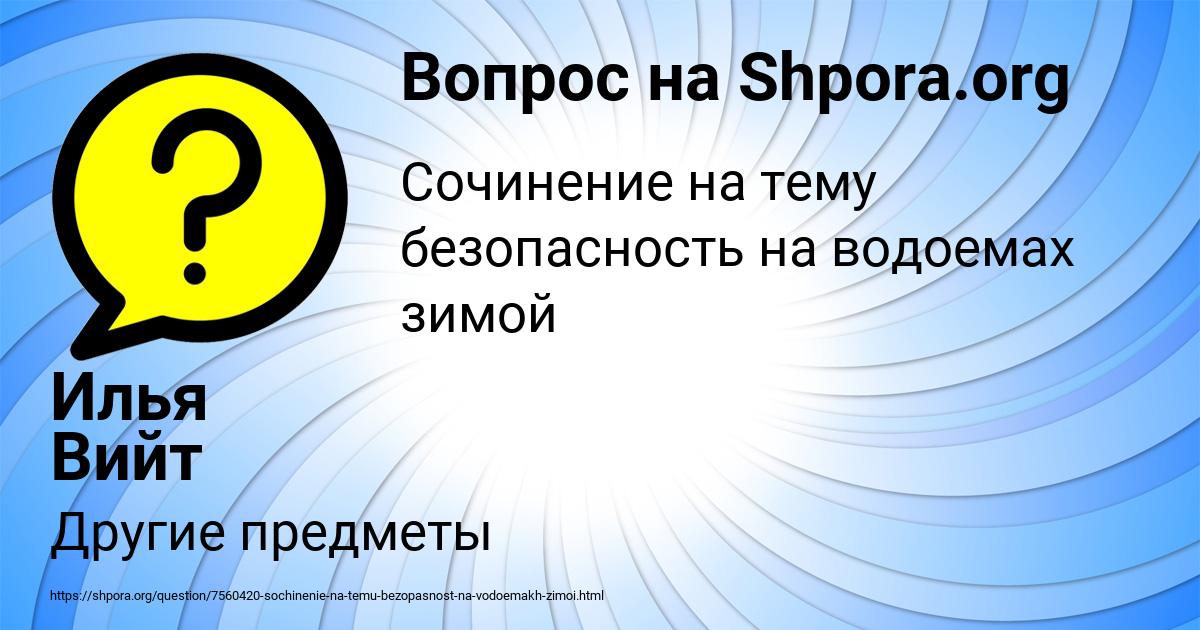 Картинка с текстом вопроса от пользователя Илья Вийт
