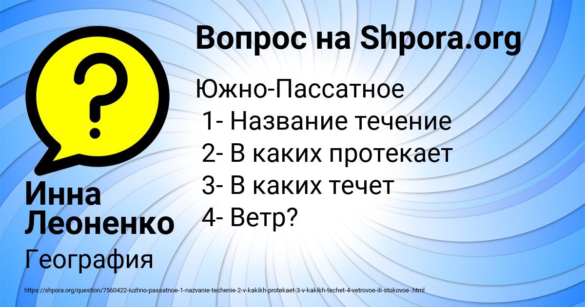 Картинка с текстом вопроса от пользователя Инна Леоненко