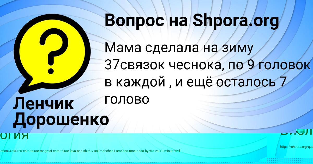 Картинка с текстом вопроса от пользователя Ленчик Дорошенко