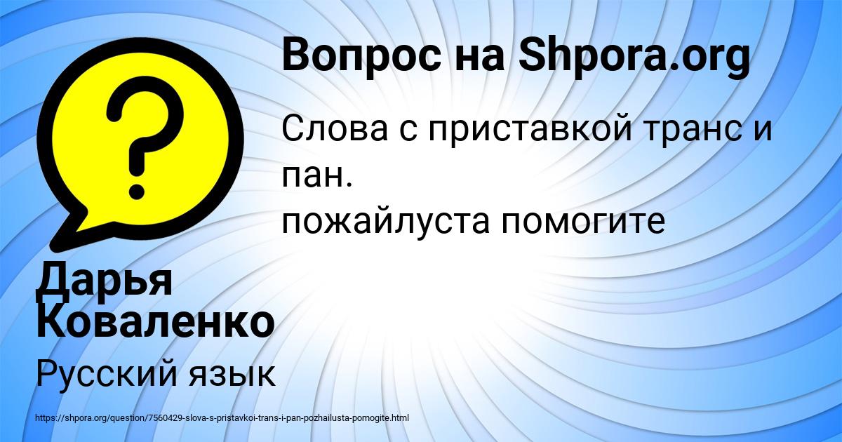 Картинка с текстом вопроса от пользователя Дарья Коваленко