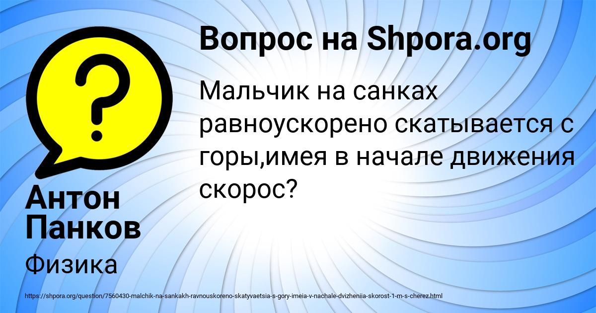 Картинка с текстом вопроса от пользователя Антон Панков