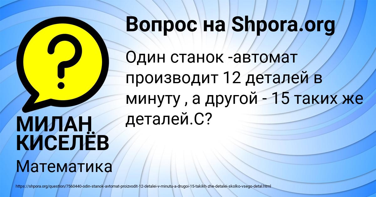 Картинка с текстом вопроса от пользователя МИЛАН КИСЕЛЁВ