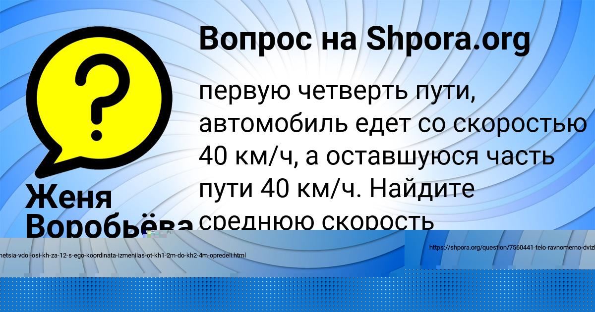 Картинка с текстом вопроса от пользователя Диана Назаренко