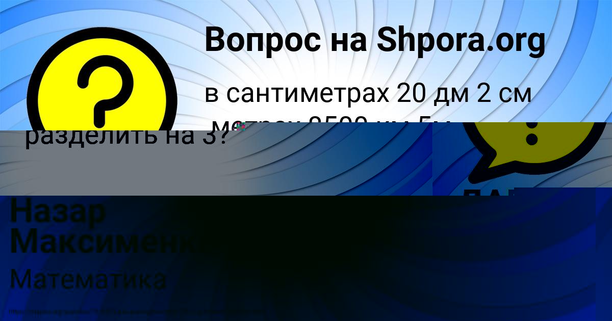 Картинка с текстом вопроса от пользователя Лера Гороховская