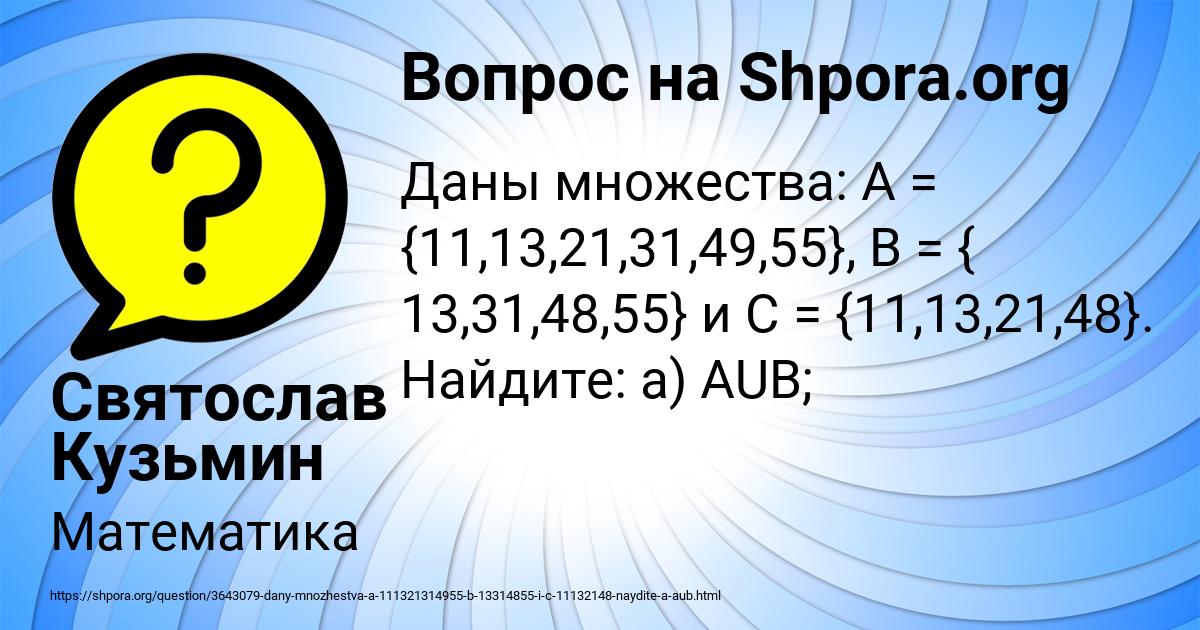 Картинка с текстом вопроса от пользователя САНЕК ГОЛУБЦОВ