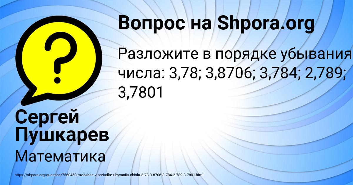 Картинка с текстом вопроса от пользователя Сергей Пушкарев