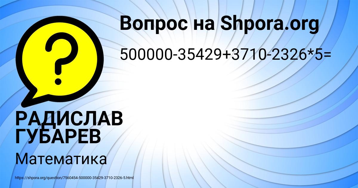 Картинка с текстом вопроса от пользователя РАДИСЛАВ ГУБАРЕВ