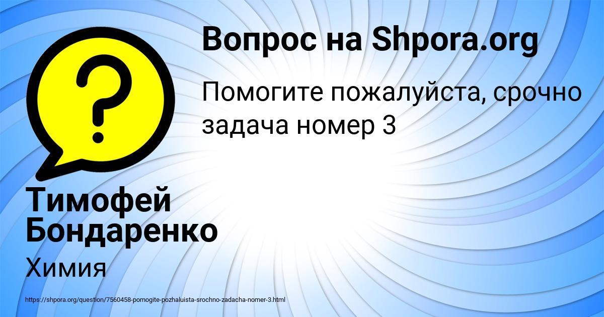 Картинка с текстом вопроса от пользователя Тимофей Бондаренко