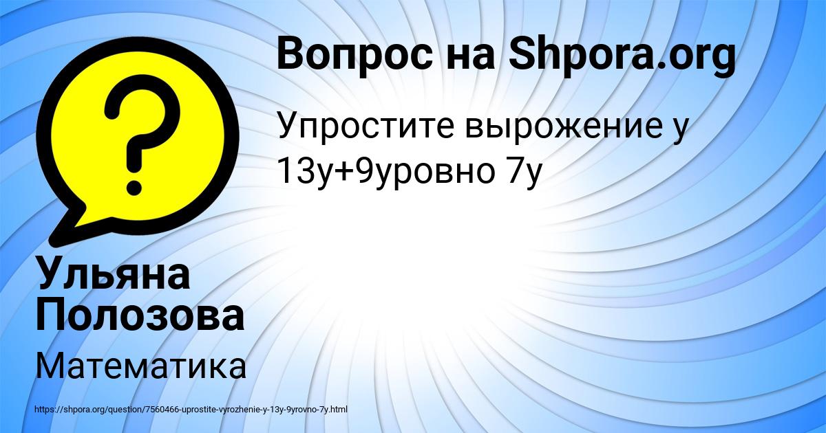Картинка с текстом вопроса от пользователя Ульяна Полозова