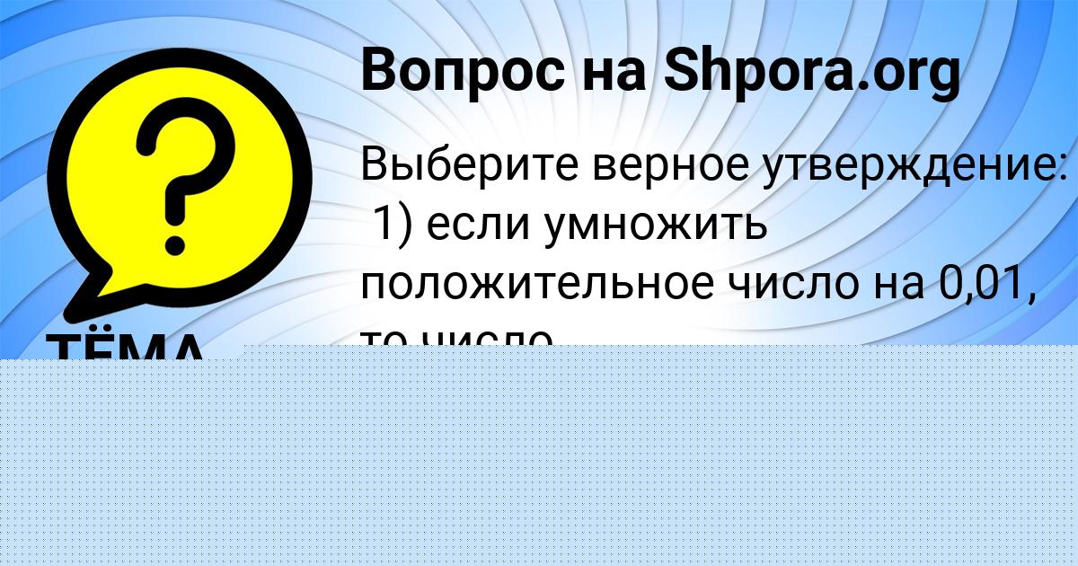 Картинка с текстом вопроса от пользователя СТАС МИРОНОВ