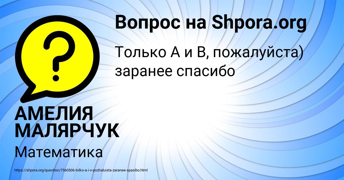 Картинка с текстом вопроса от пользователя АМЕЛИЯ МАЛЯРЧУК