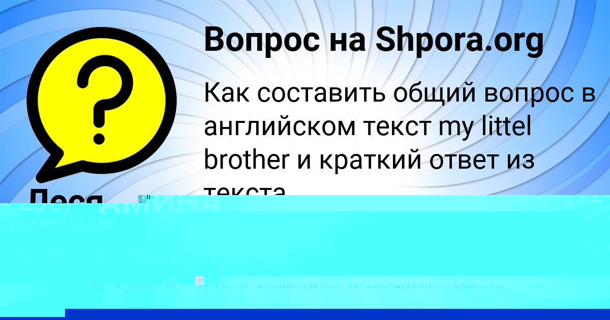 Картинка с текстом вопроса от пользователя АМИНА АНДРЮЩЕНКО