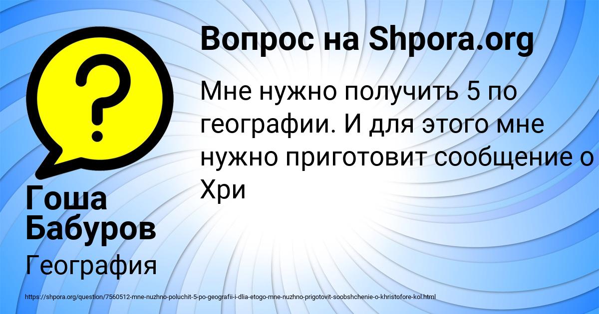 Картинка с текстом вопроса от пользователя Гоша Бабуров