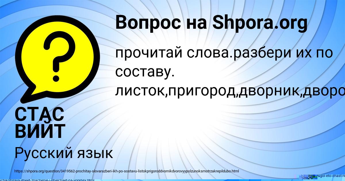 Картинка с текстом вопроса от пользователя Милена Камышева