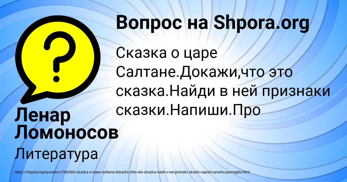 Картинка с текстом вопроса от пользователя Ленар Ломоносов