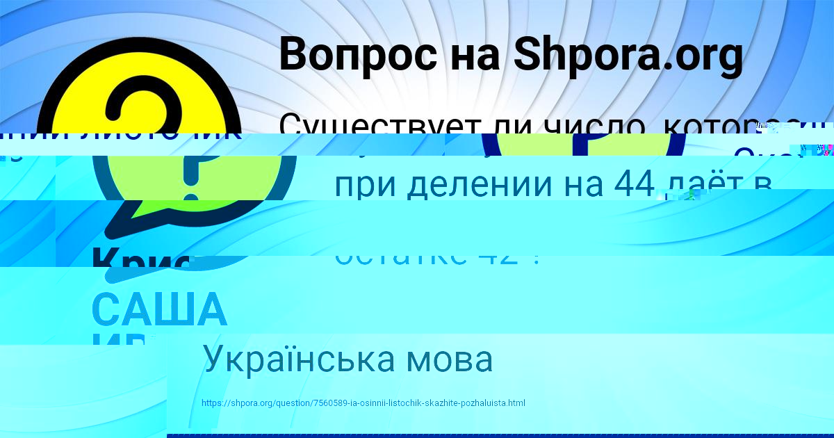 Картинка с текстом вопроса от пользователя Крис Иваненко