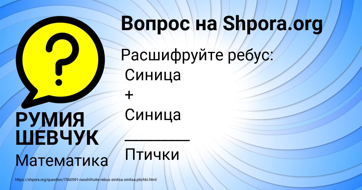 Картинка с текстом вопроса от пользователя РУМИЯ ШЕВЧУК