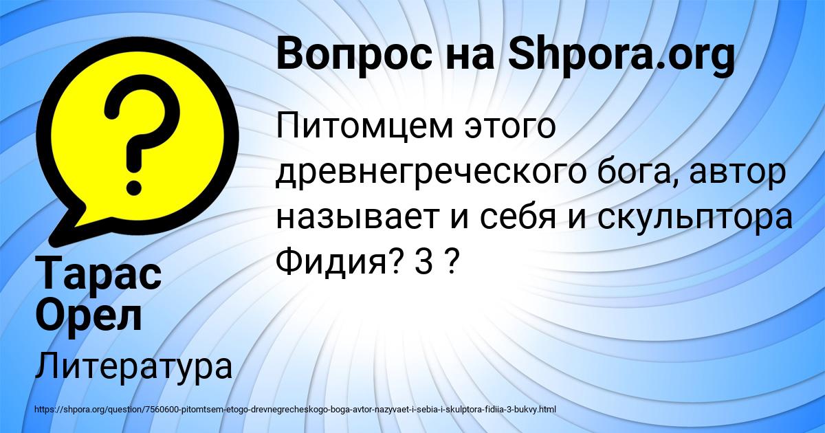 Картинка с текстом вопроса от пользователя Тарас Орел