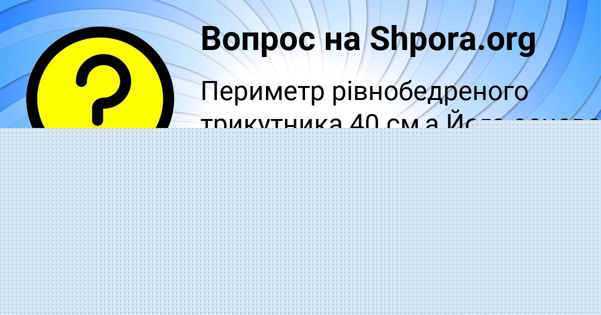 Картинка с текстом вопроса от пользователя АМЕЛИЯ БОРИСЕНКО