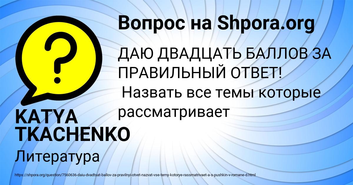 Картинка с текстом вопроса от пользователя KATYA TKACHENKO