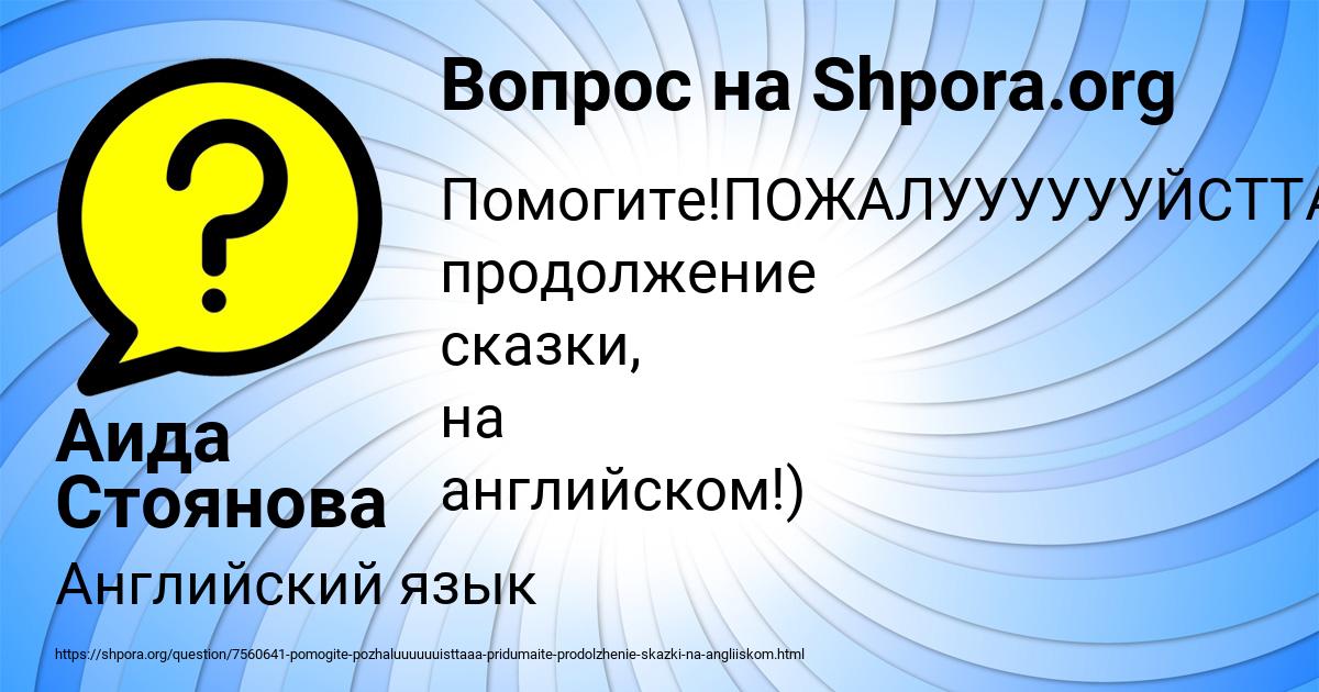 Картинка с текстом вопроса от пользователя Аида Стоянова