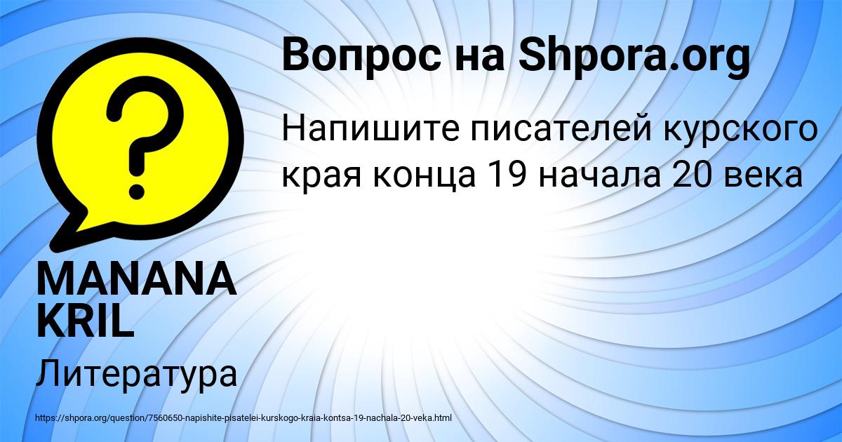 Картинка с текстом вопроса от пользователя MANANA KRIL