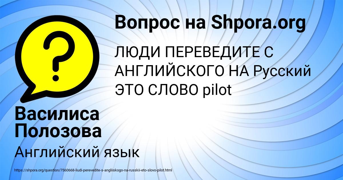 Картинка с текстом вопроса от пользователя Василиса Полозова