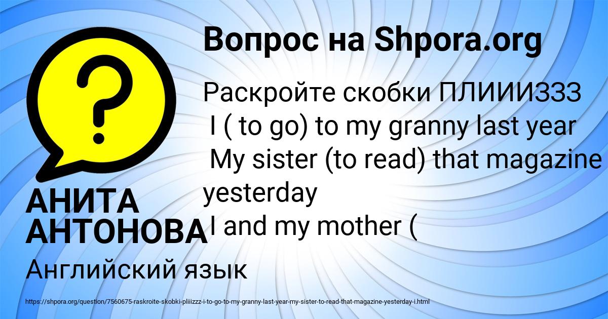 Картинка с текстом вопроса от пользователя АНИТА АНТОНОВА