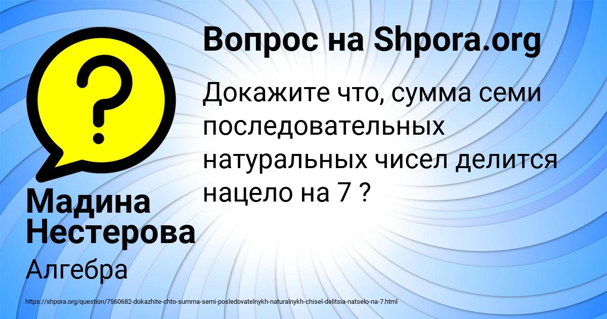 Картинка с текстом вопроса от пользователя Мадина Нестерова