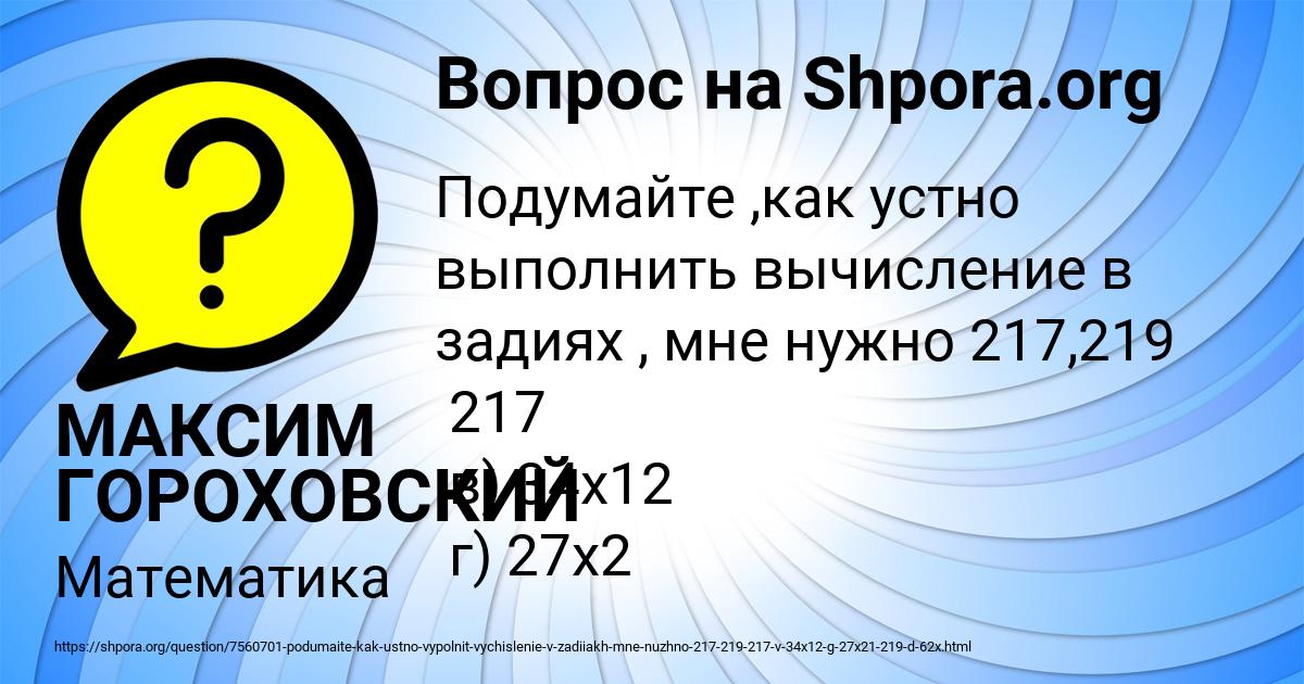 Картинка с текстом вопроса от пользователя МАКСИМ ГОРОХОВСКИЙ