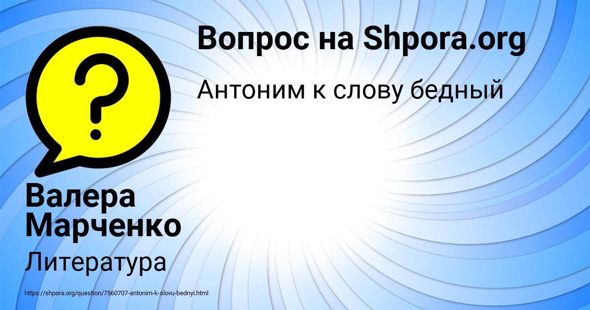 Картинка с текстом вопроса от пользователя Валера Марченко